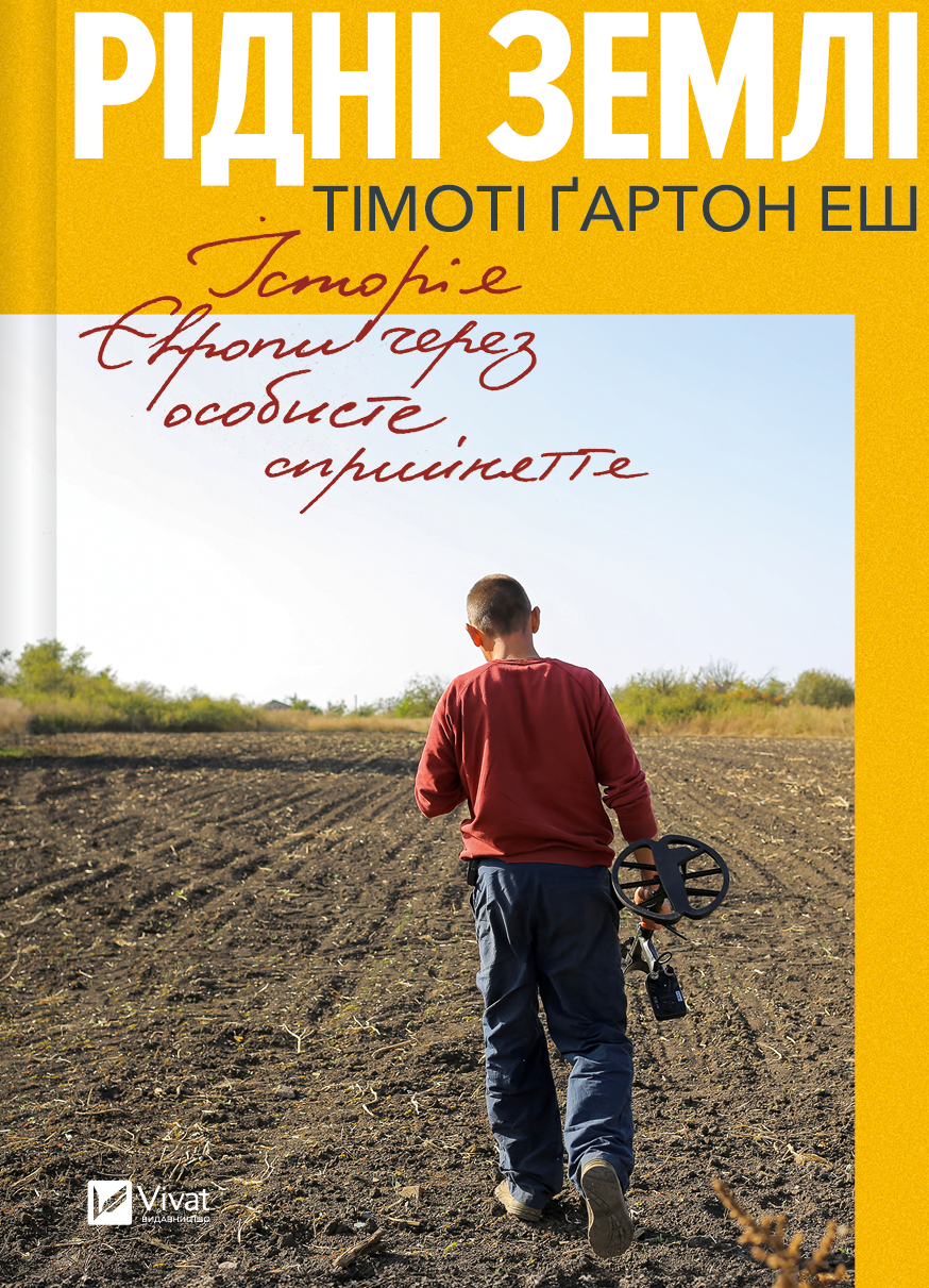 Рідні землі