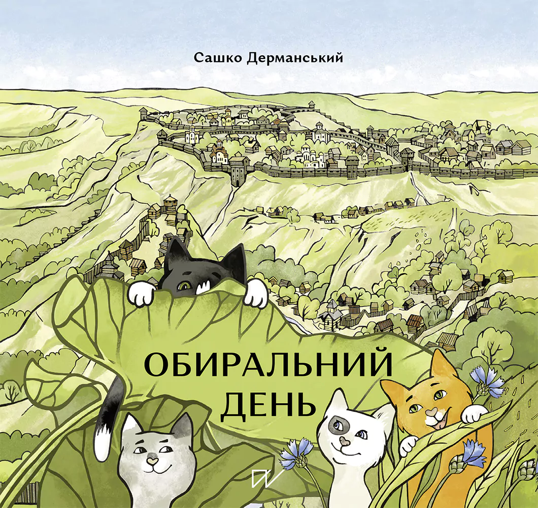 Обиральний день