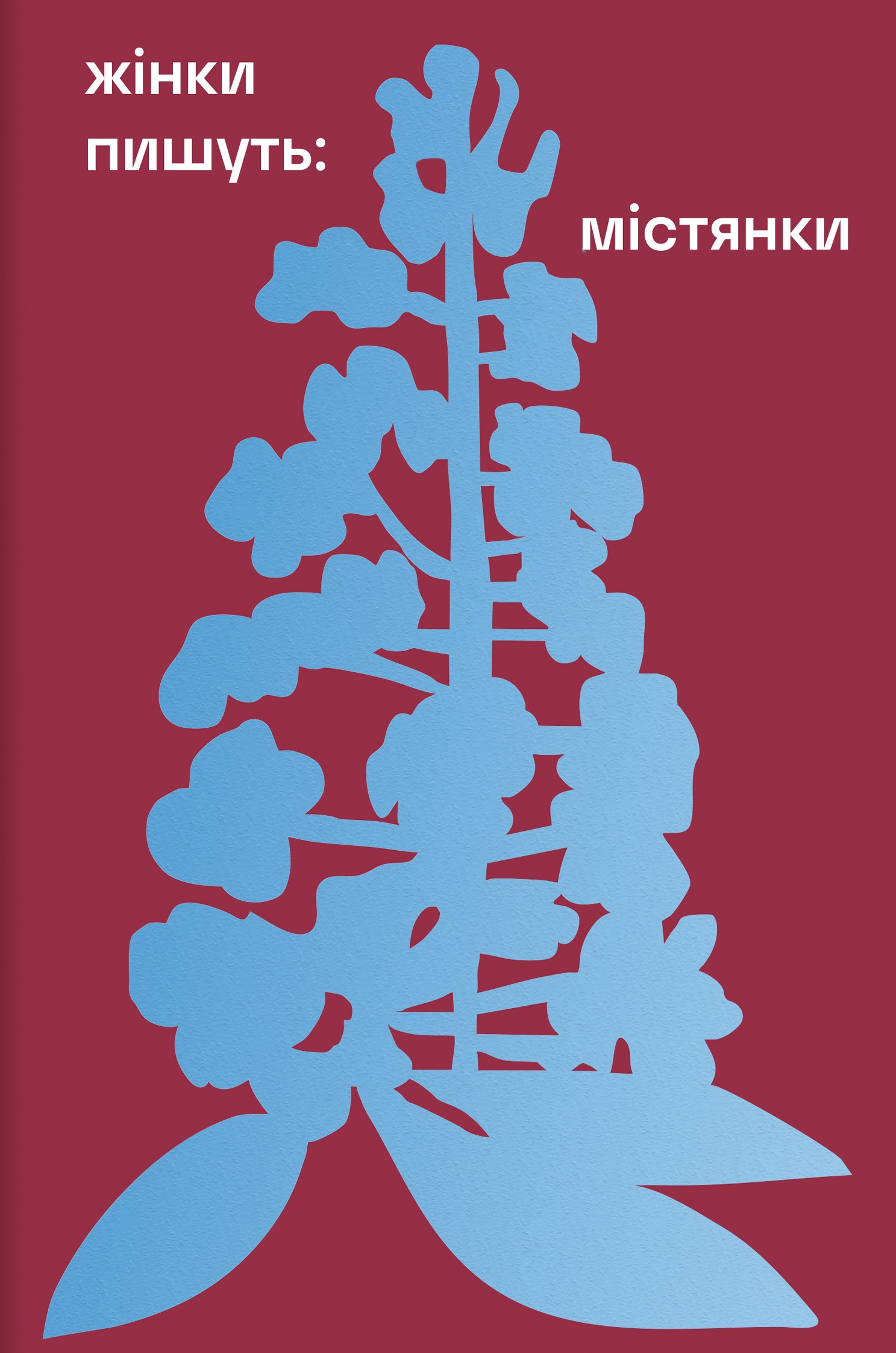 Містянки