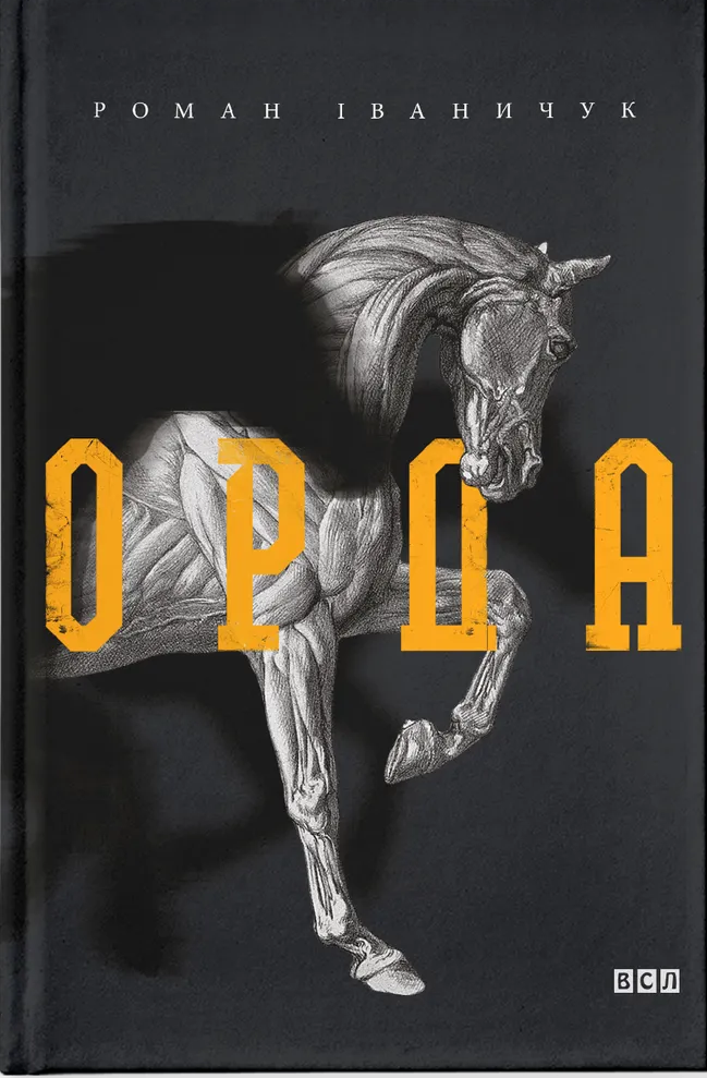 Орда