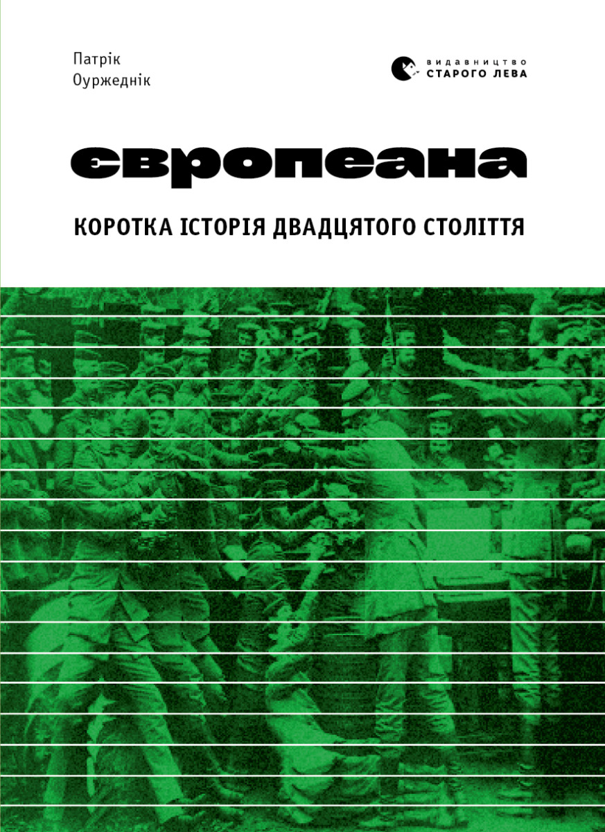 Європеана