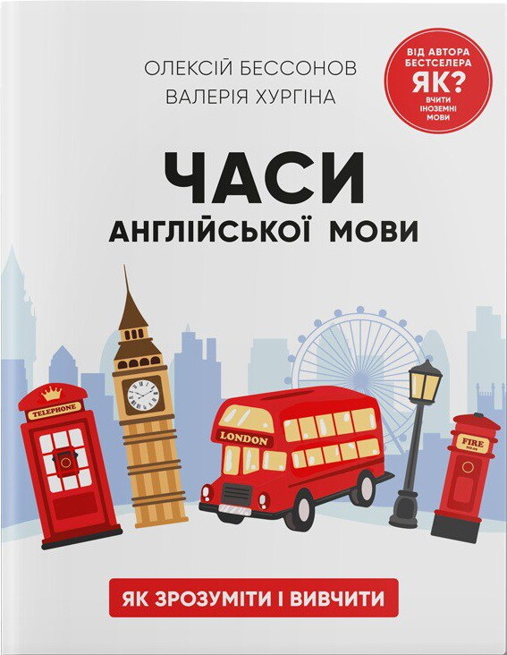 Часи англійської мови. Як зрозуміти і вивчити