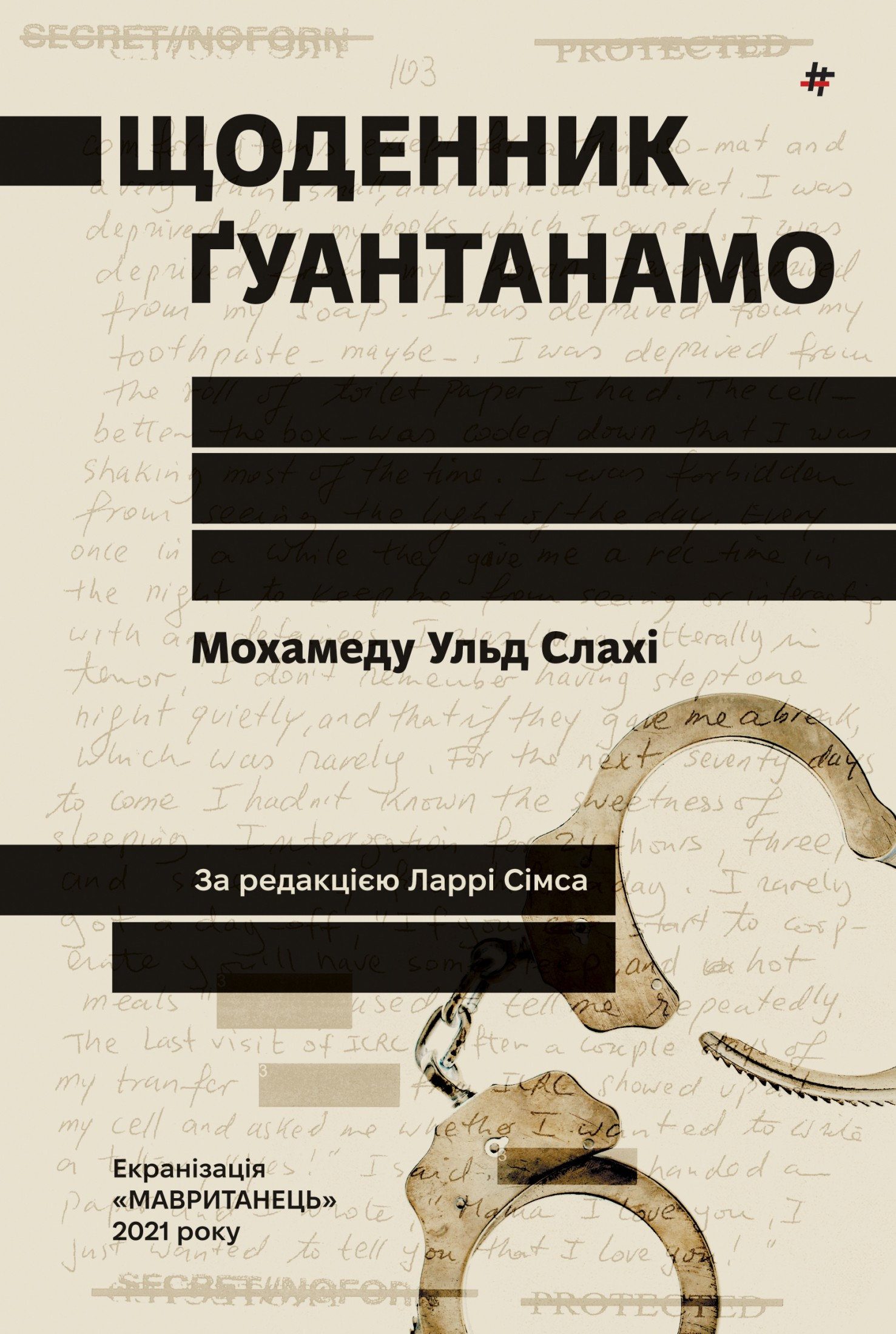 Щоденник Ґуантанамо