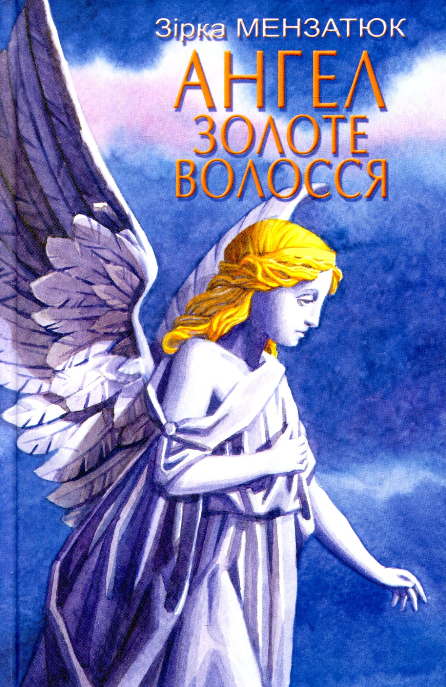 Ангел Золоте Волосся
