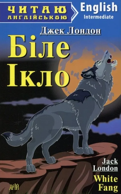 White Fang (адаптований текст)