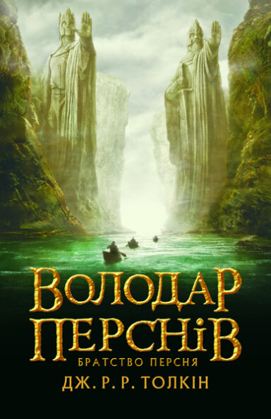 Братство персня