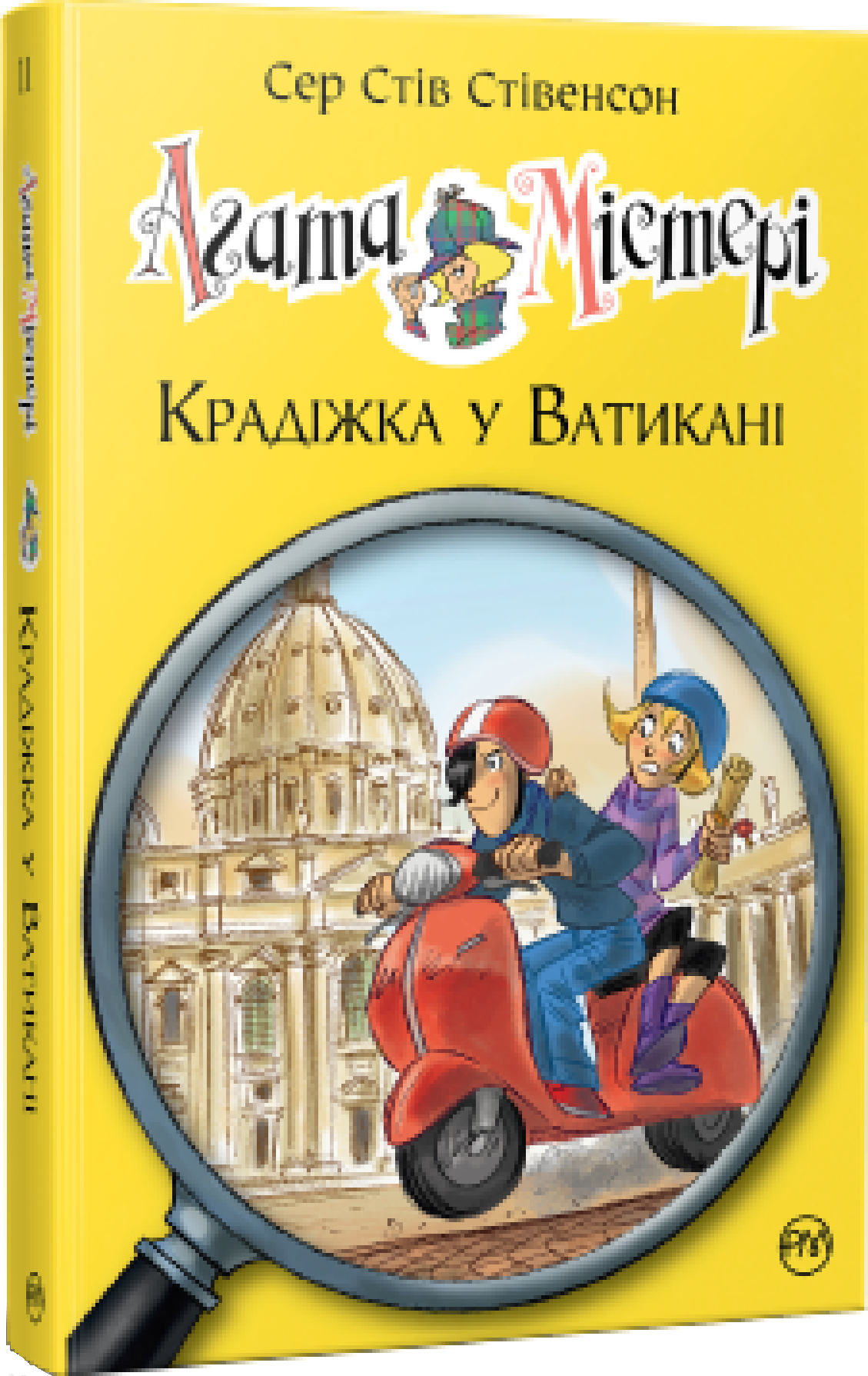Агата Містері. Кн.11 Крадіжка у Ватикані (мінімальний брак)