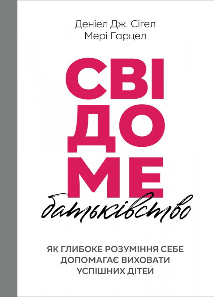Свідоме батьківство