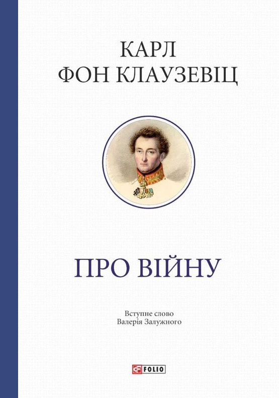 Про війну