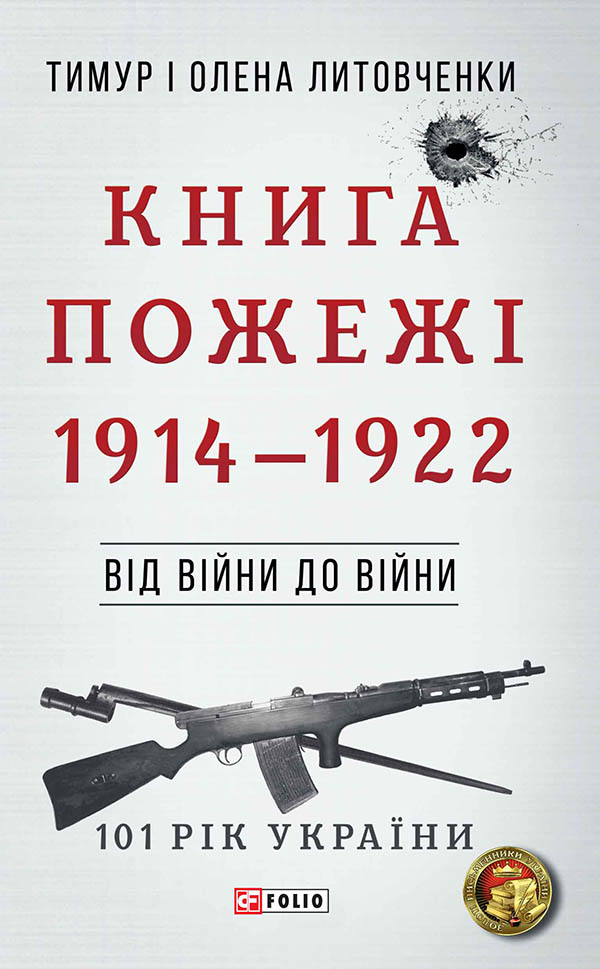 Книга Пожежі