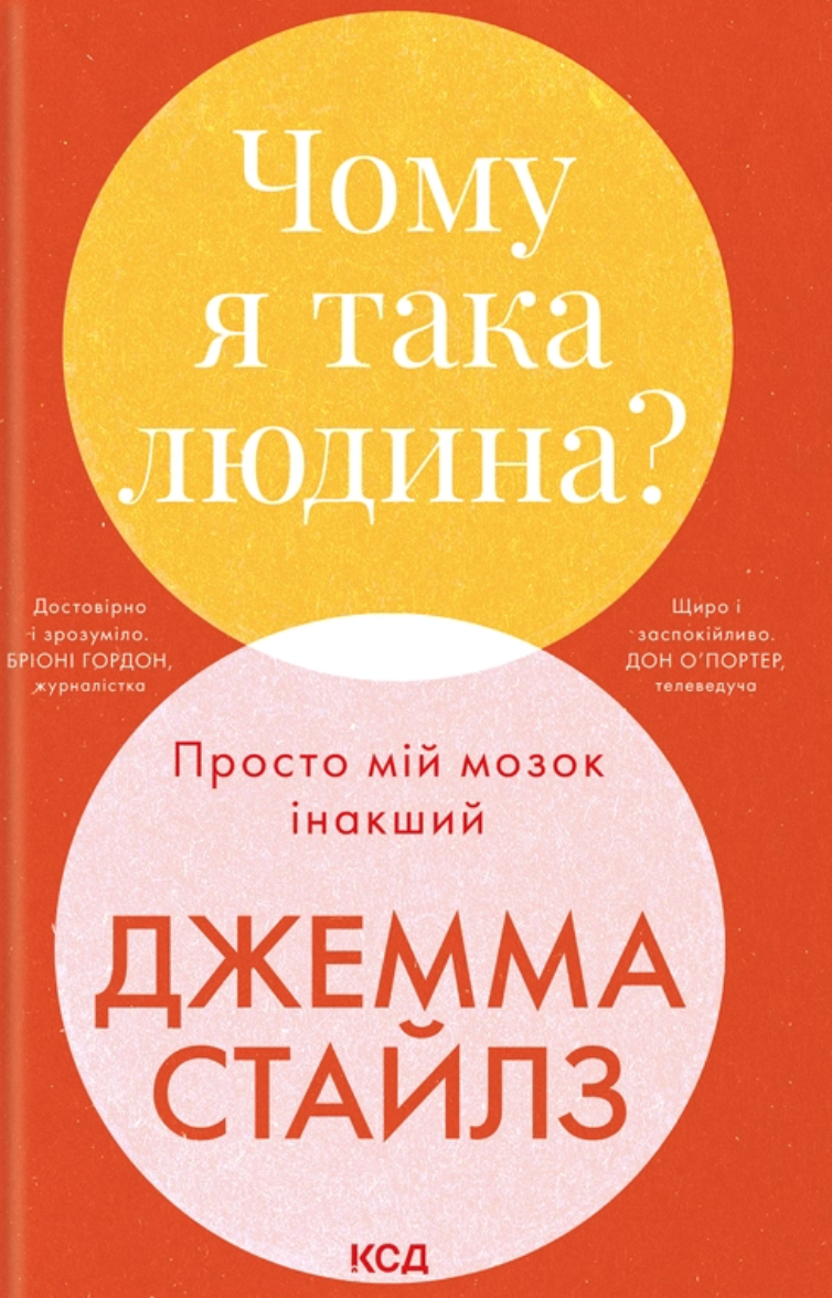 Чому я така людина?