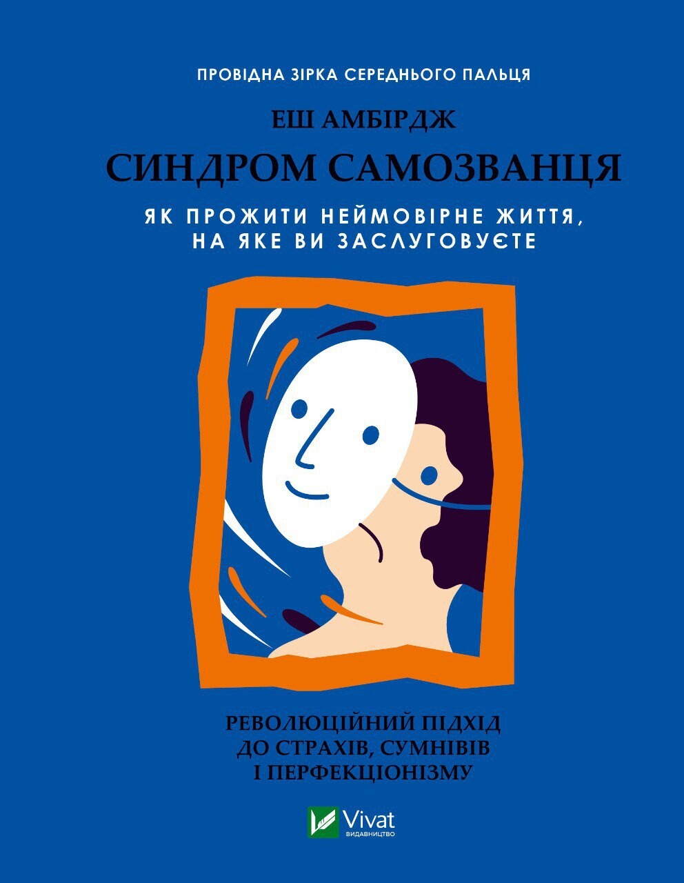 Синдром самозванця