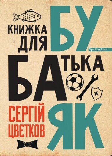 Бубаяк