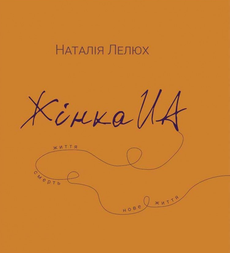 Жінка UA