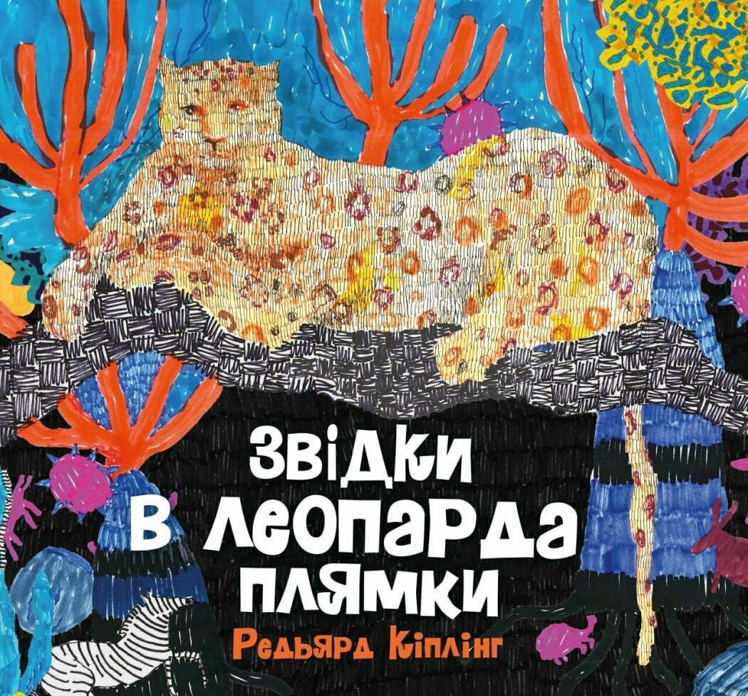 Звідки в леопарда плямки