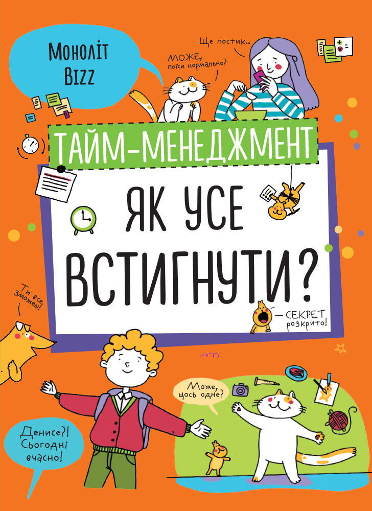 Тайм-менеджмент