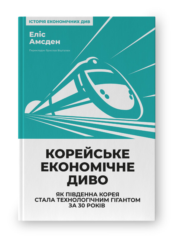 Корейське економічне диво