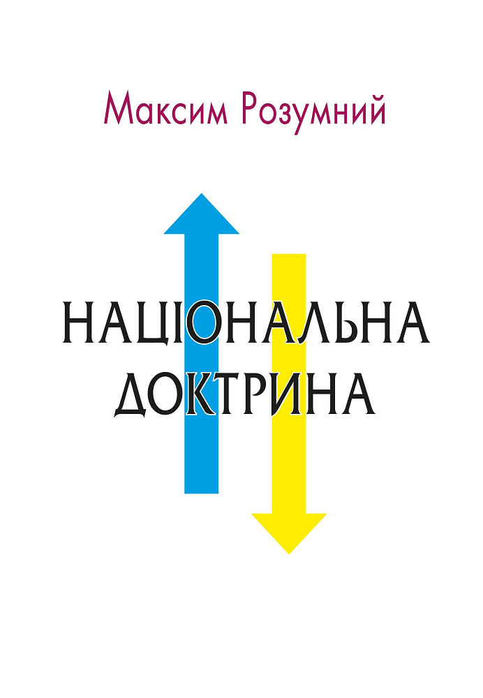 Національна доктрина