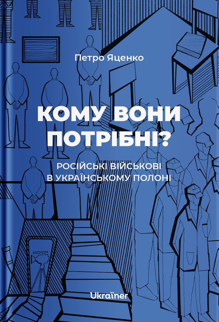 Кому вони потрібні?