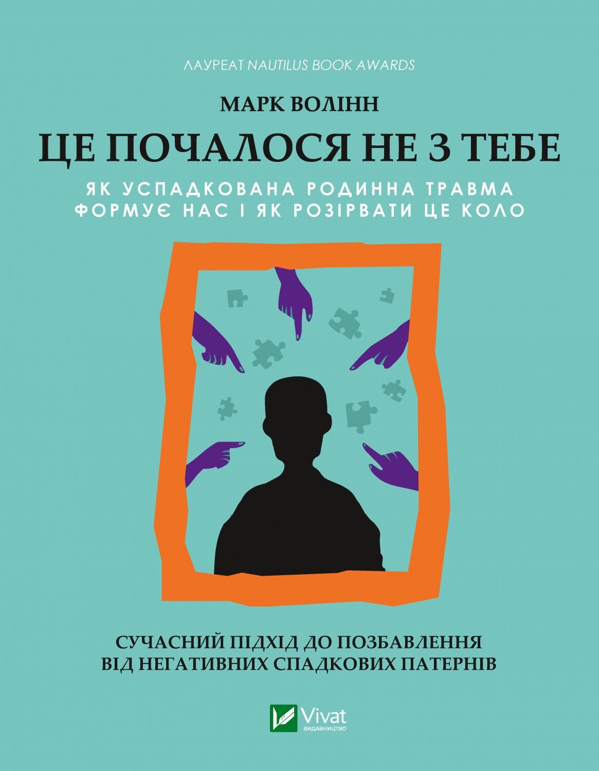 Це почалося не з тебе