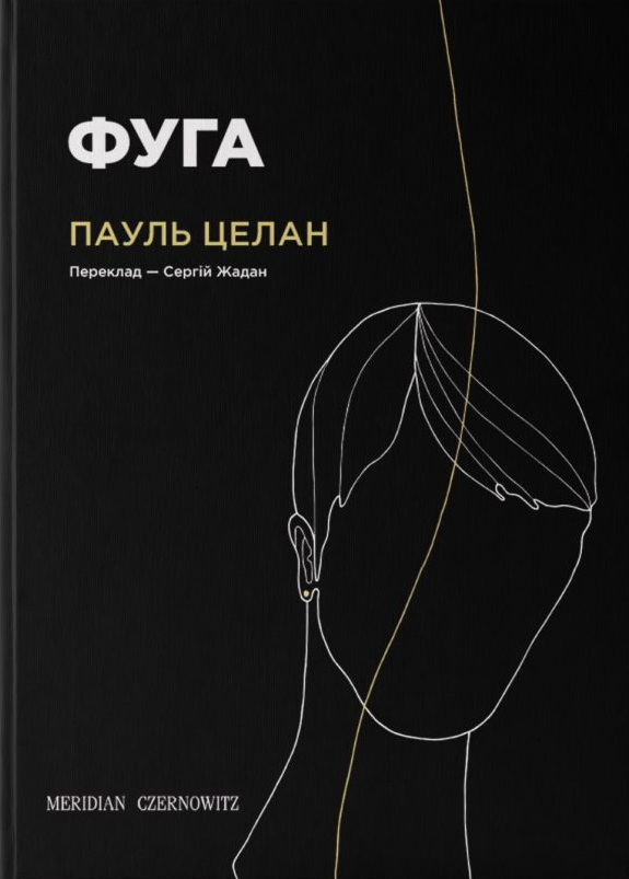 Фуга