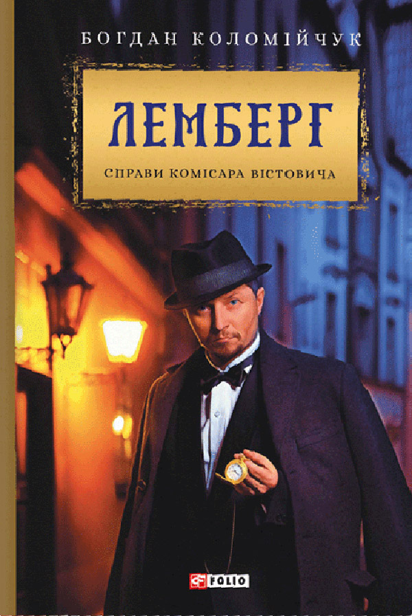 Лемберг