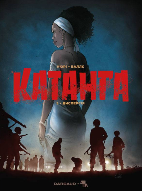 Катанга 3. Дисперсія