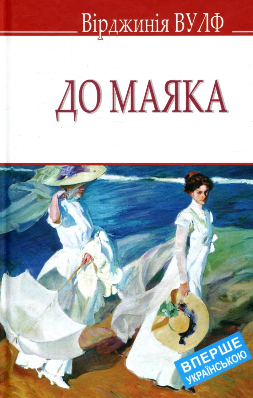 До маяка