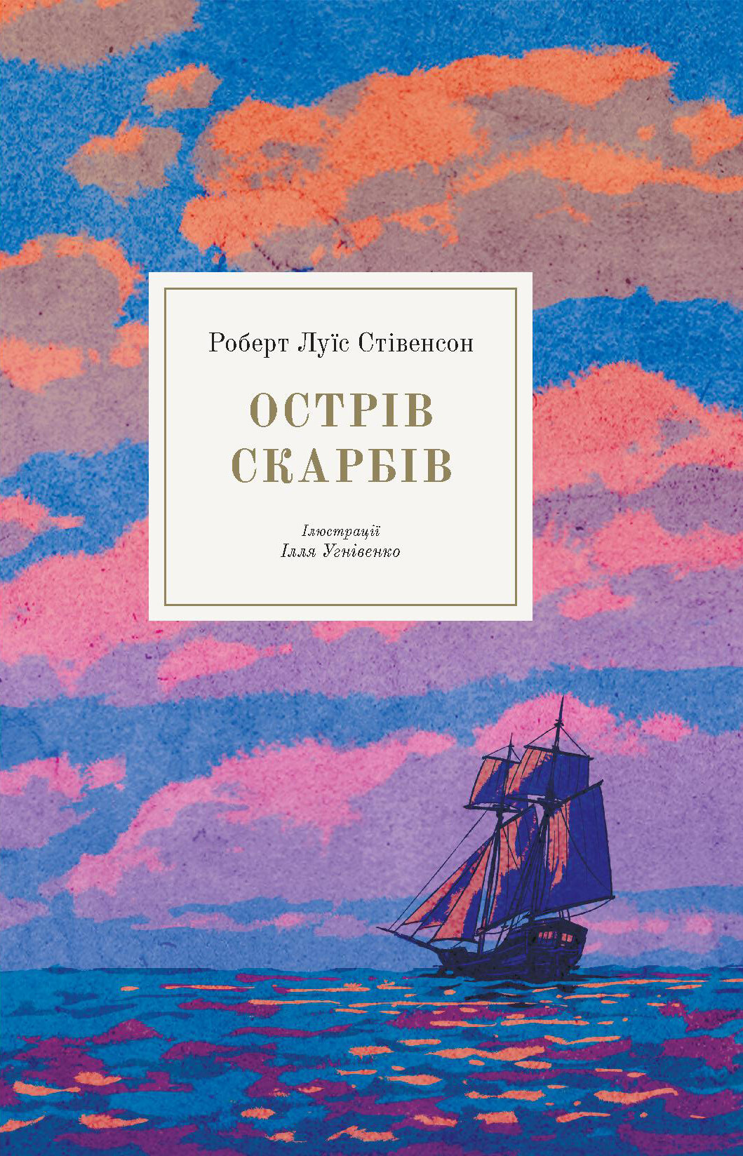 Острів скарбів