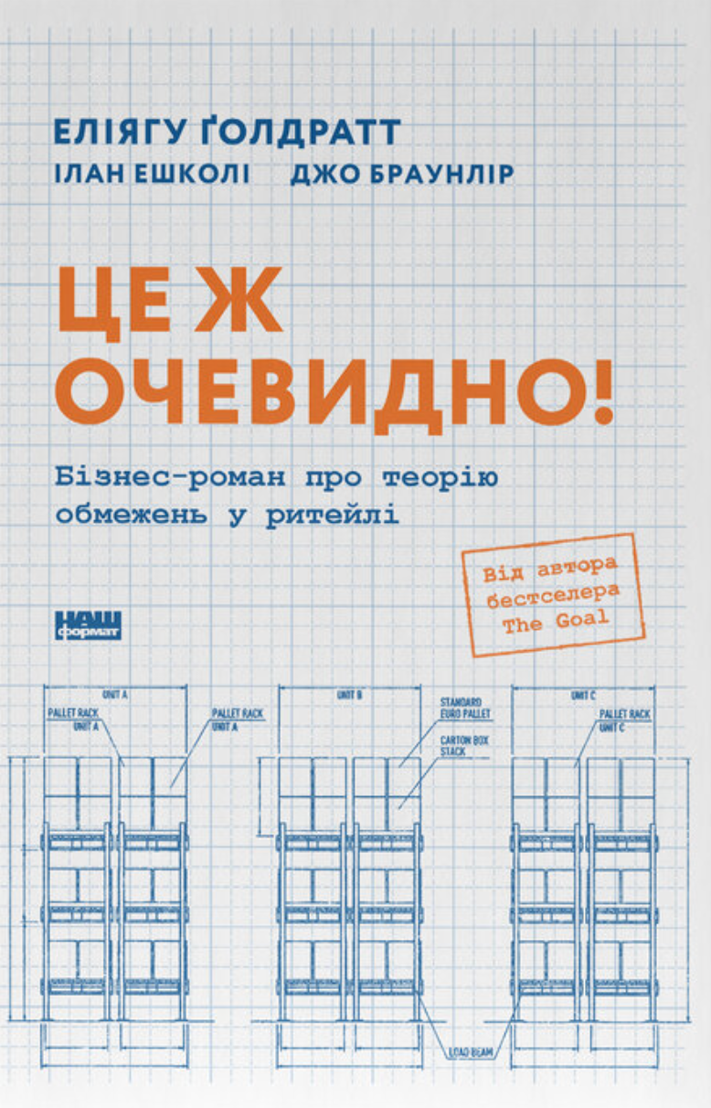 Це ж очевидно!