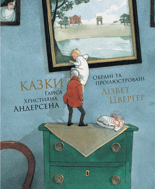 Казки Ганса Християна Андерсена