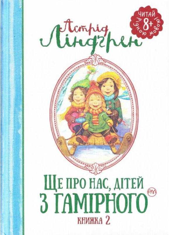 Ще про нас, дітей із Гамірного