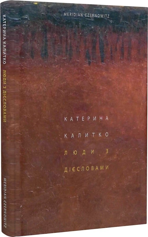 Люди з дієсловами