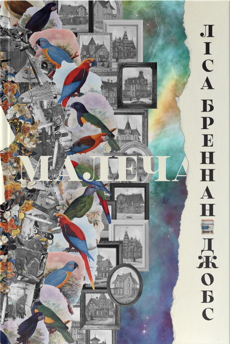 Малеча