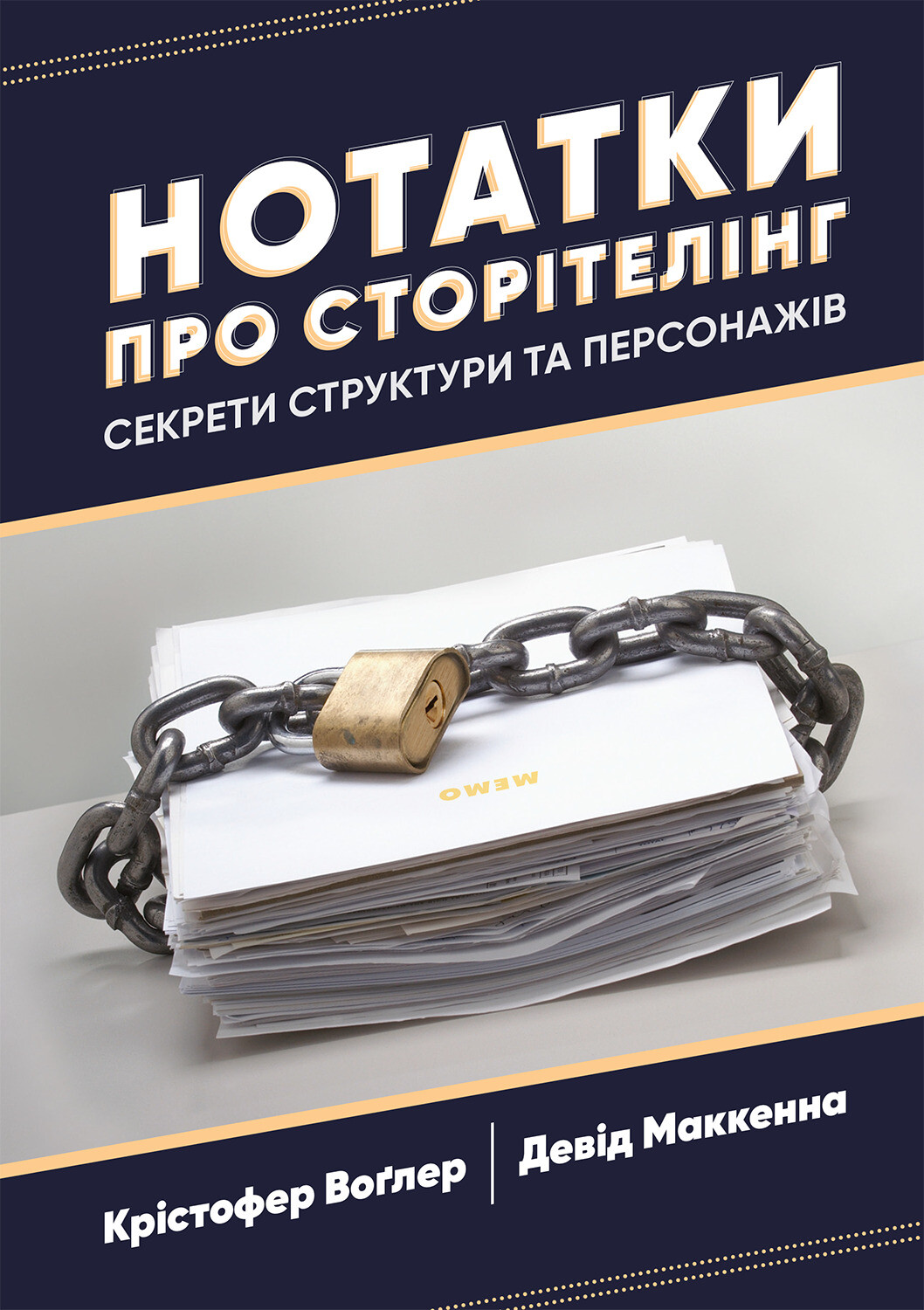 Нотатки про сторітелінг