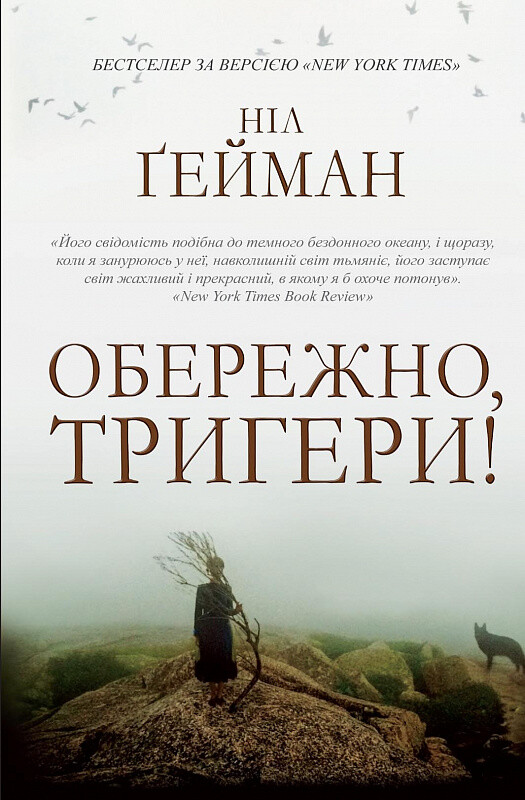 Обережно, тригери! (видання 2020 року)