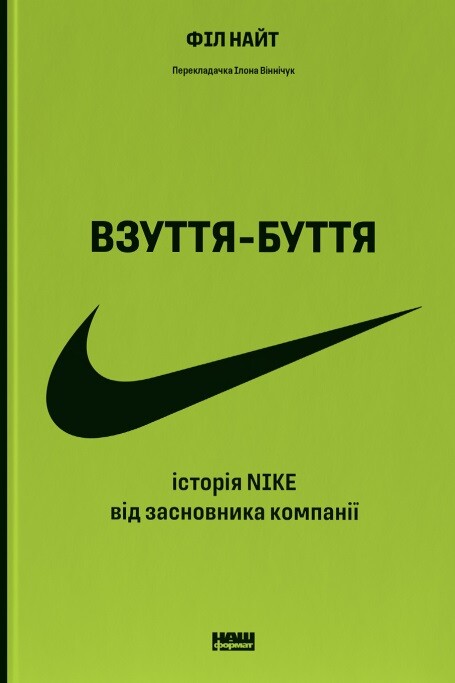 Взуття-буття