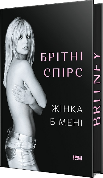 Жінка в мені (Limited edition)