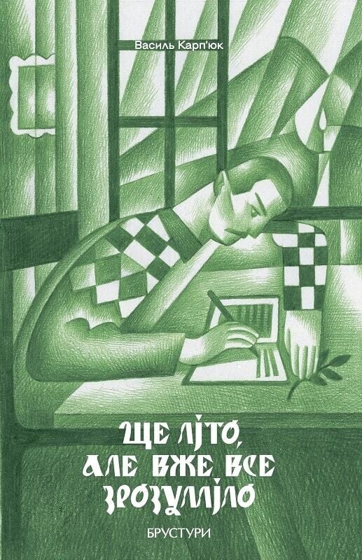 Ще літо, але вже все зрозуміло