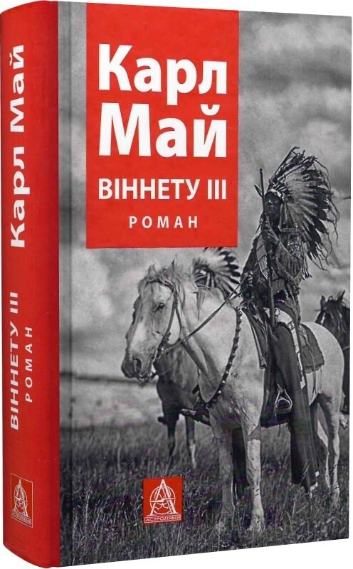 Віннету III