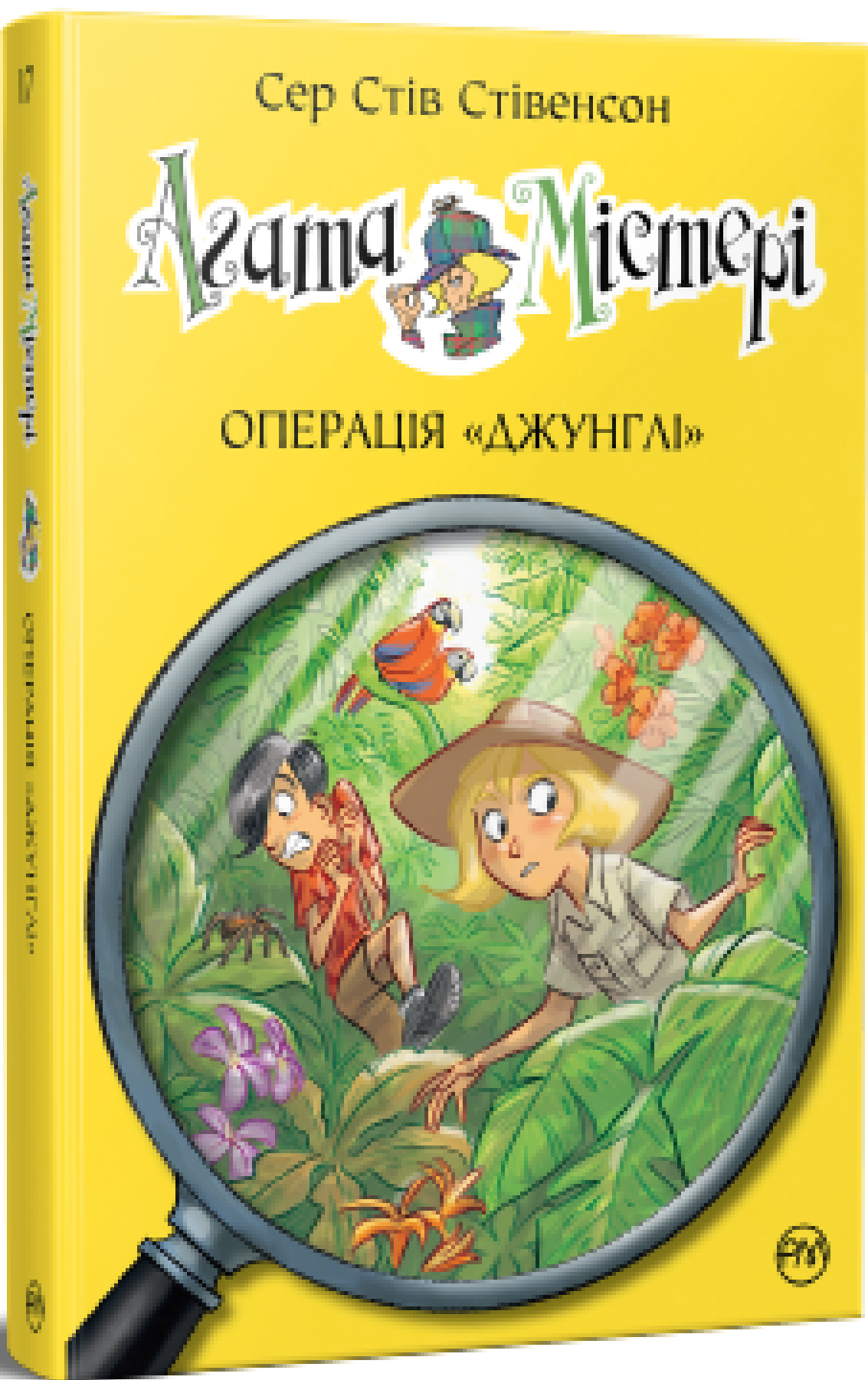 Операція «Джунглі»