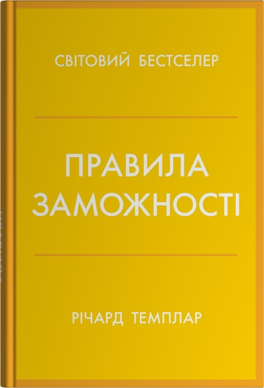 Правила заможності