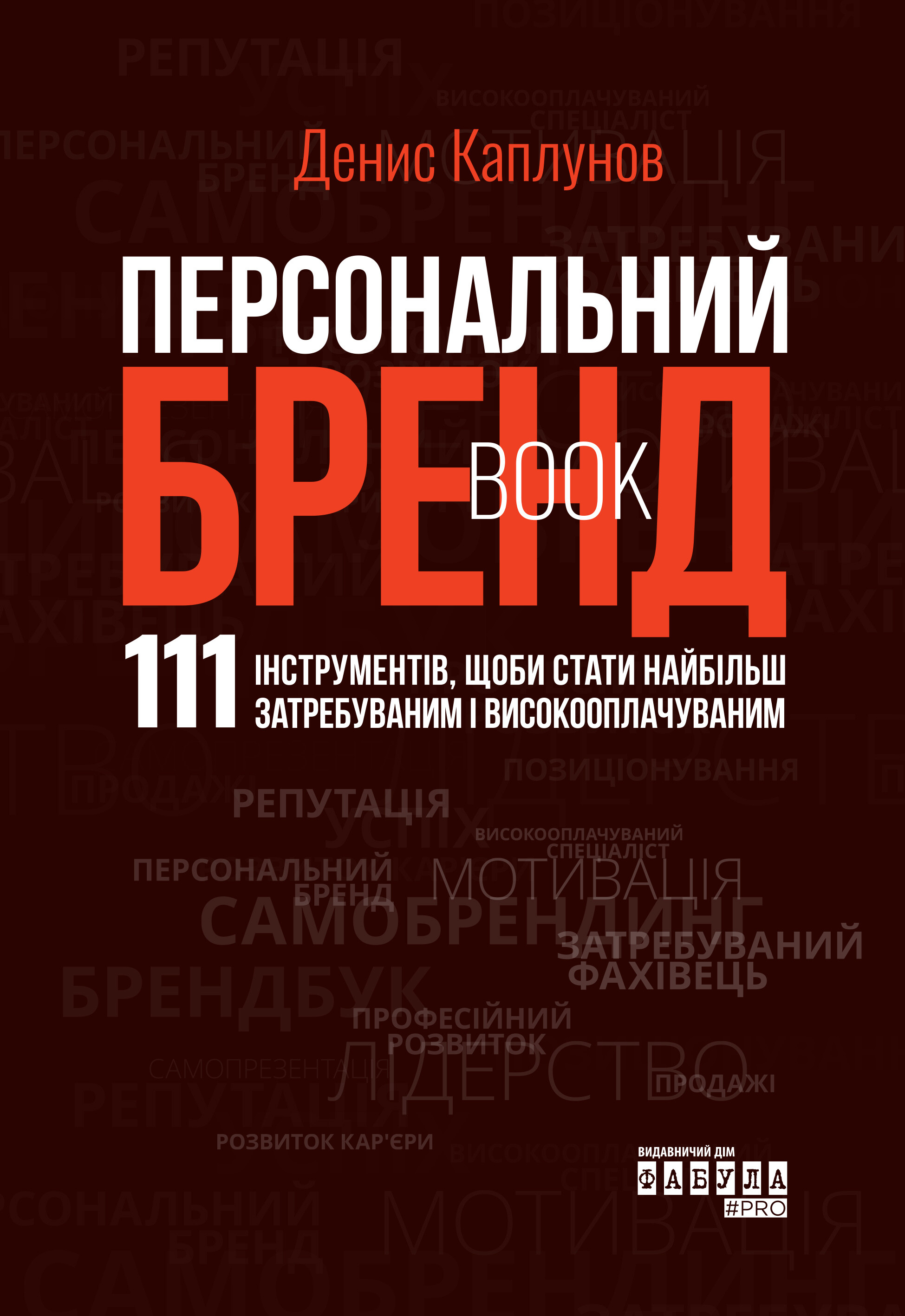 Персональний Брендbook