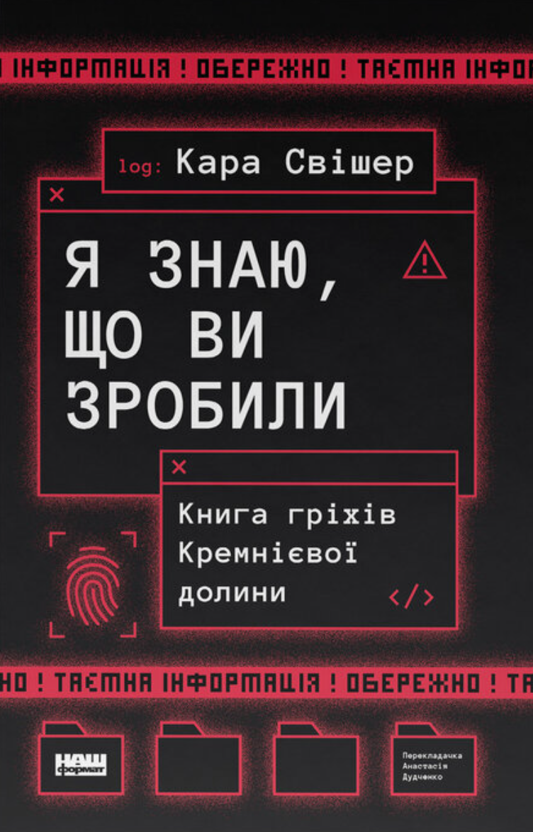 Я знаю, що ви зробили