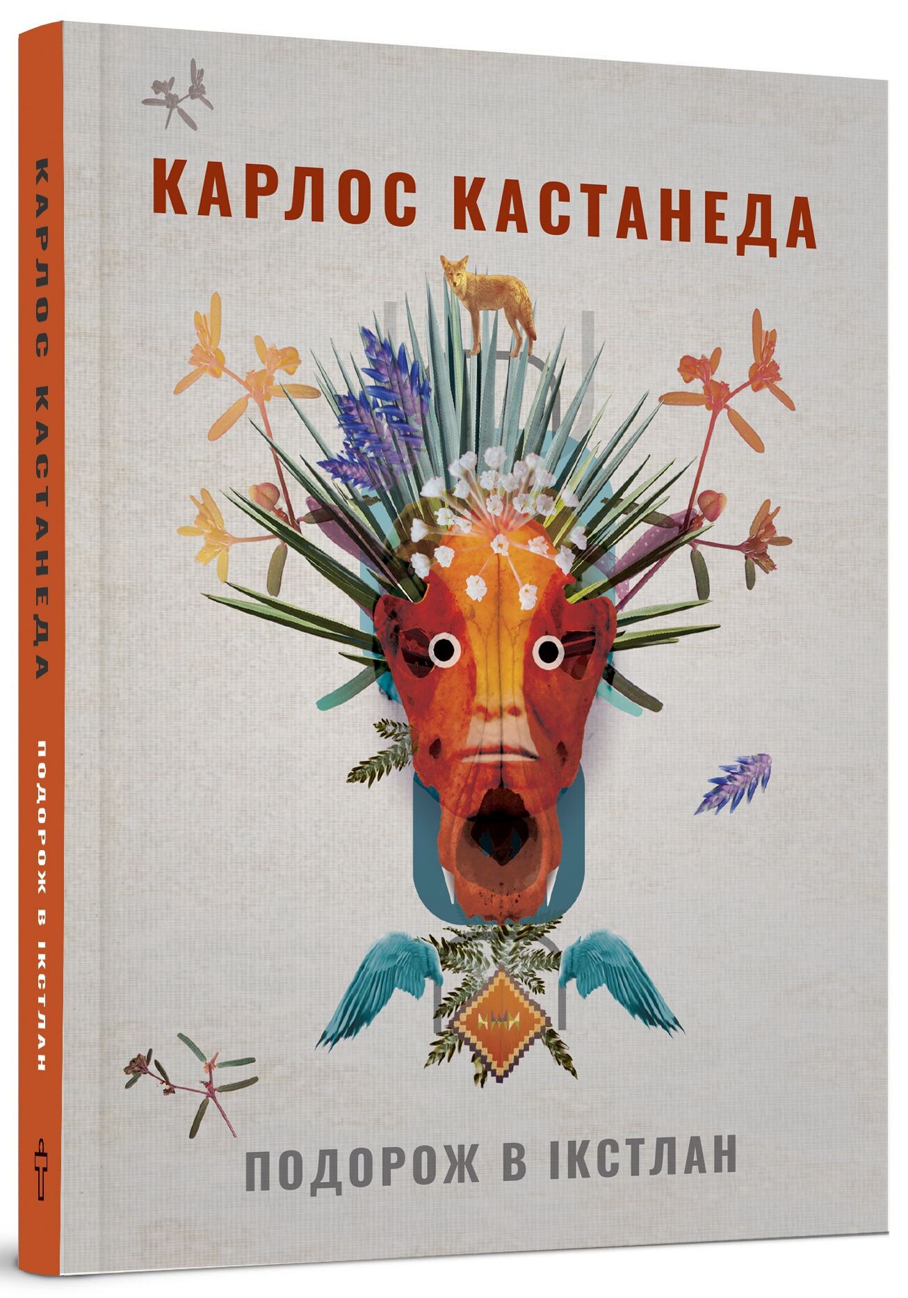 Подорож в Ікстлан. Карлос Кастанеда