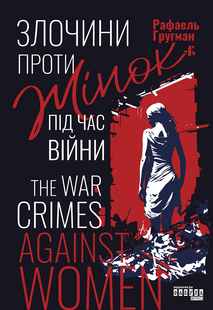 Військові злочини проти жінок