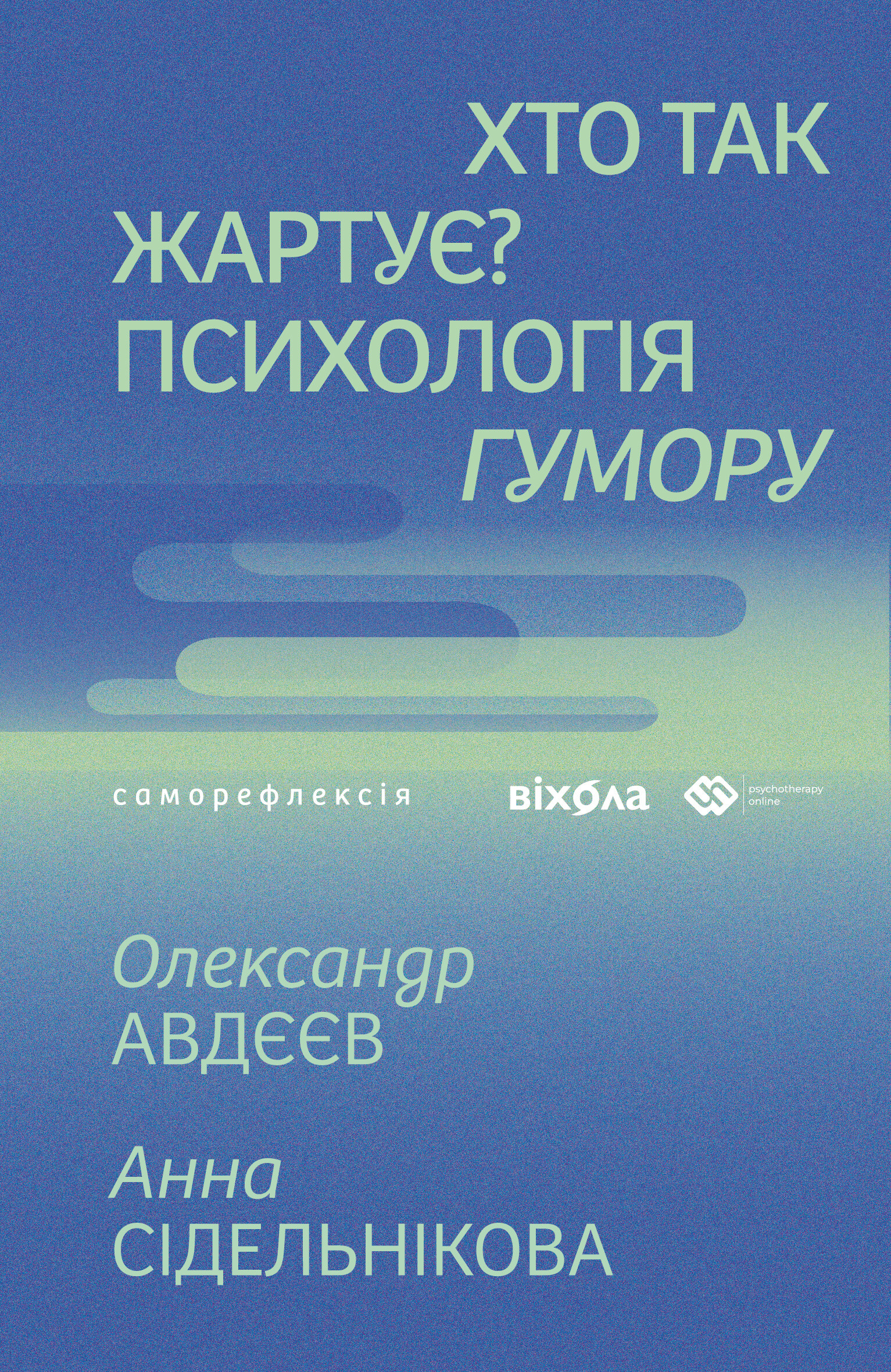 Хто так жартує?
