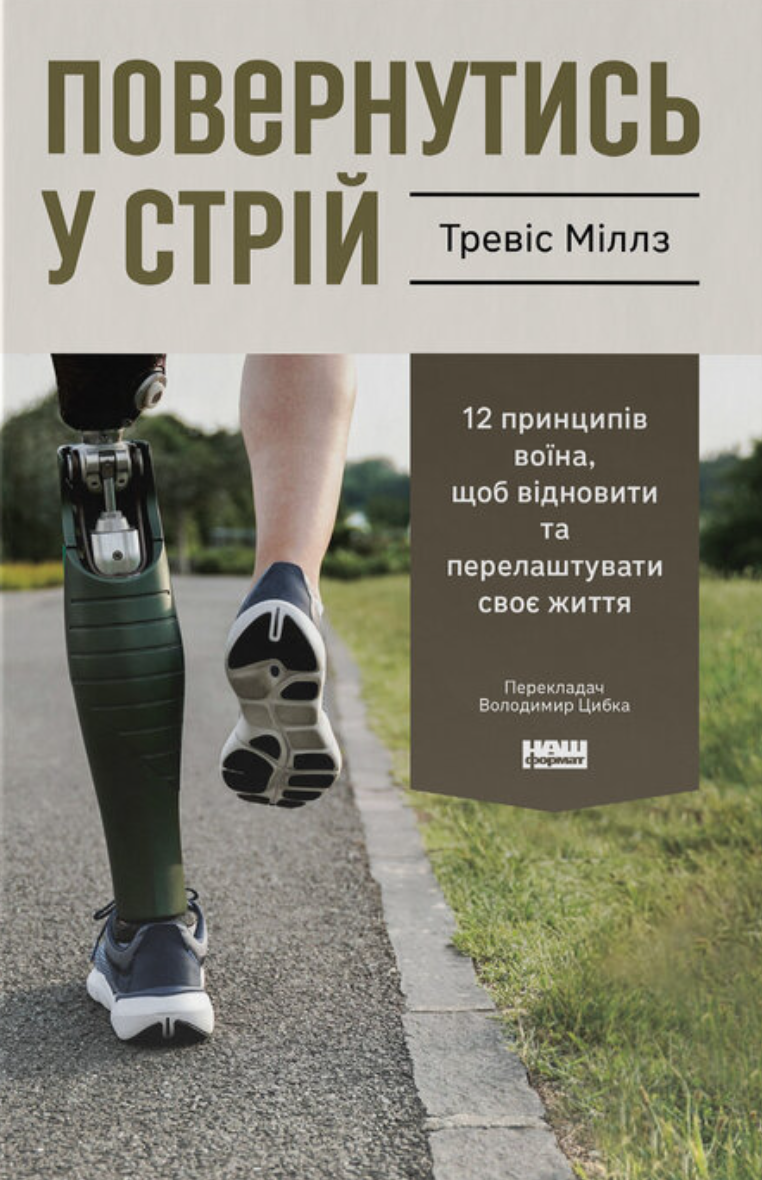 Повернутись у стрій