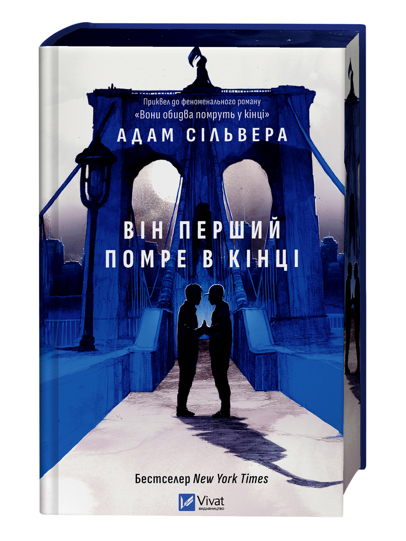 Він перший помре в кінці